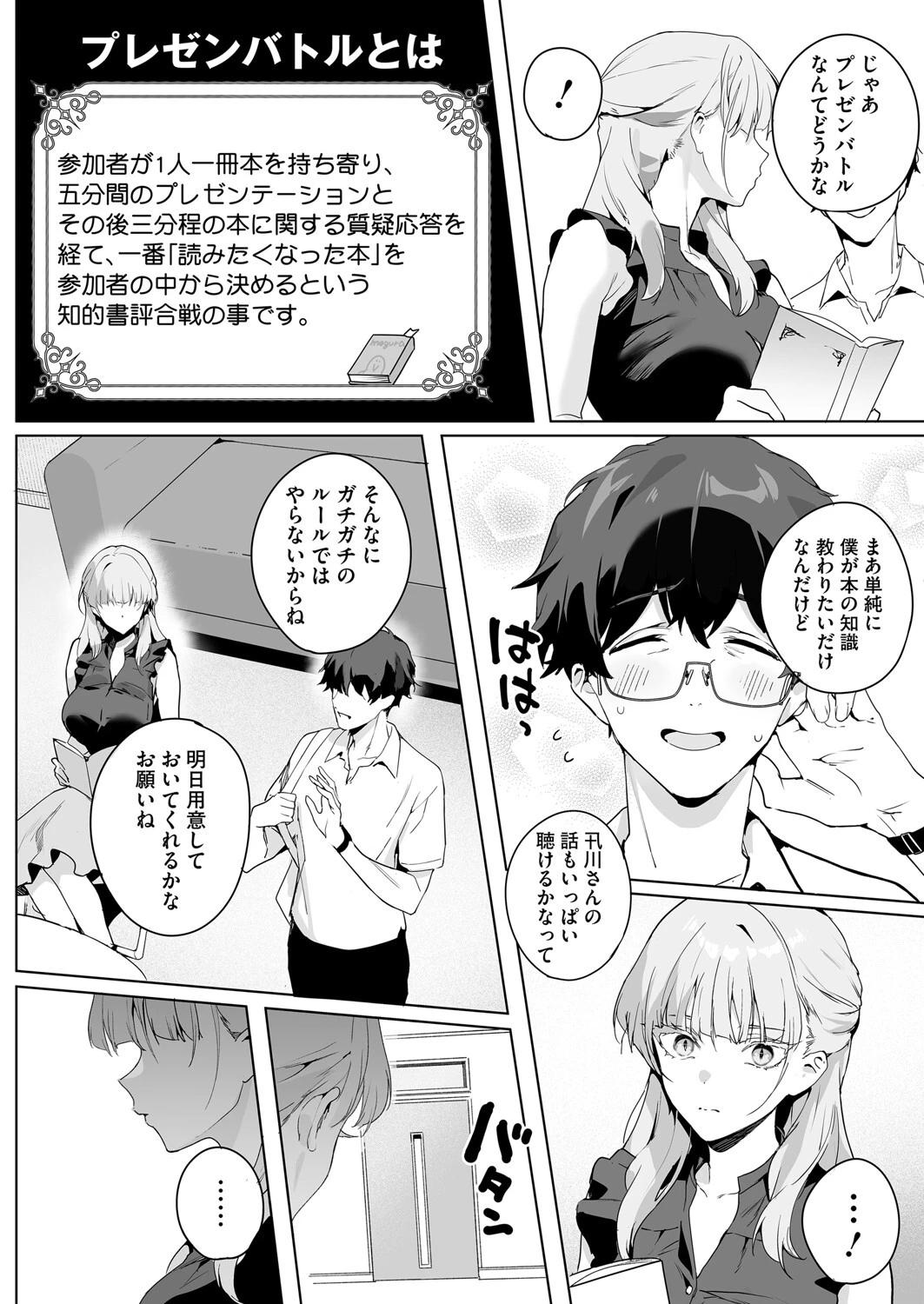 コミックホットミルク2025年08月号ページ6