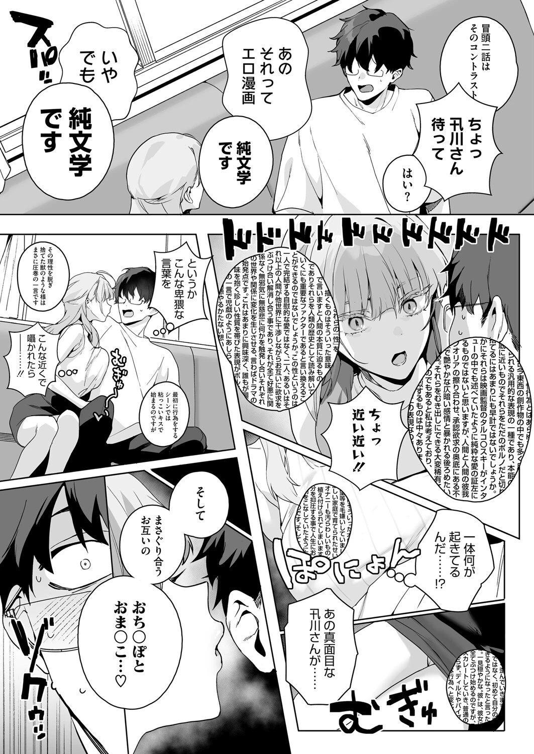 コミックホットミルク2025年08月号ページ9