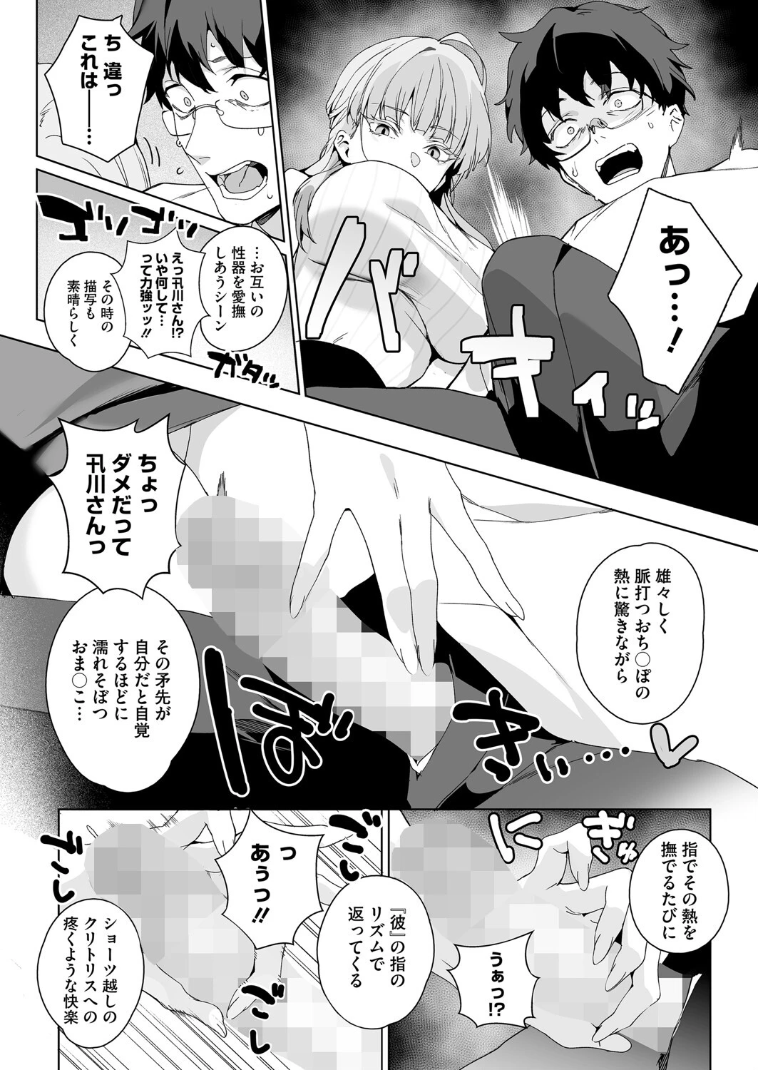 コミックホットミルク2025年08月号ページ10