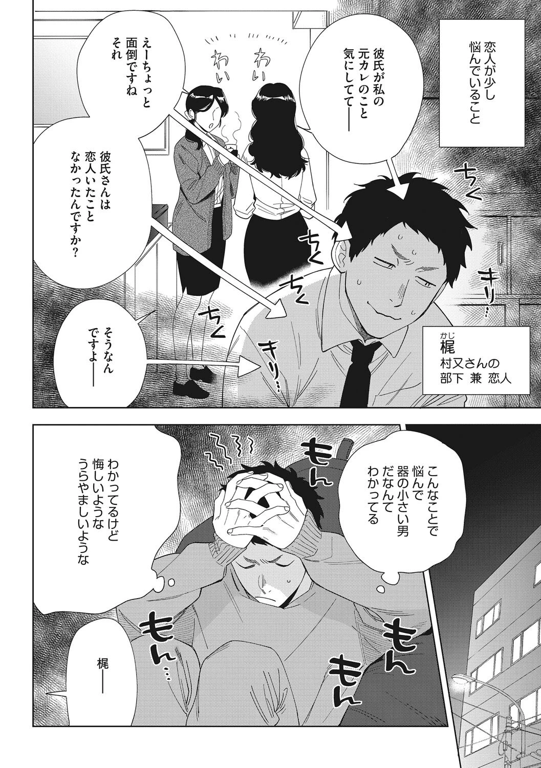 コアコレ OL彼女のオフィス情事ページ4