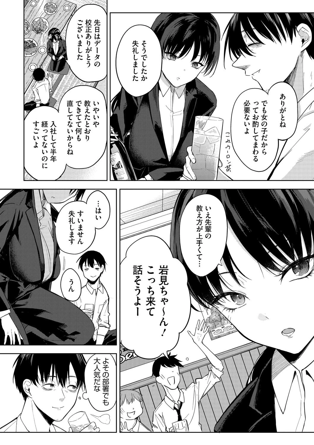 コアコレ OL彼女のオフィス情事ページ8