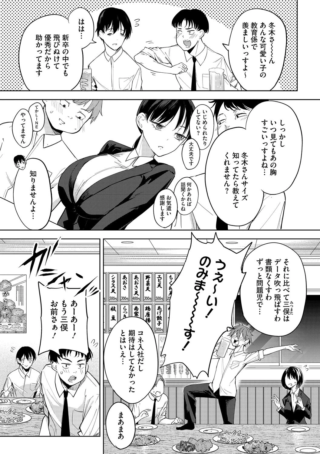 コアコレ OL彼女のオフィス情事ページ9