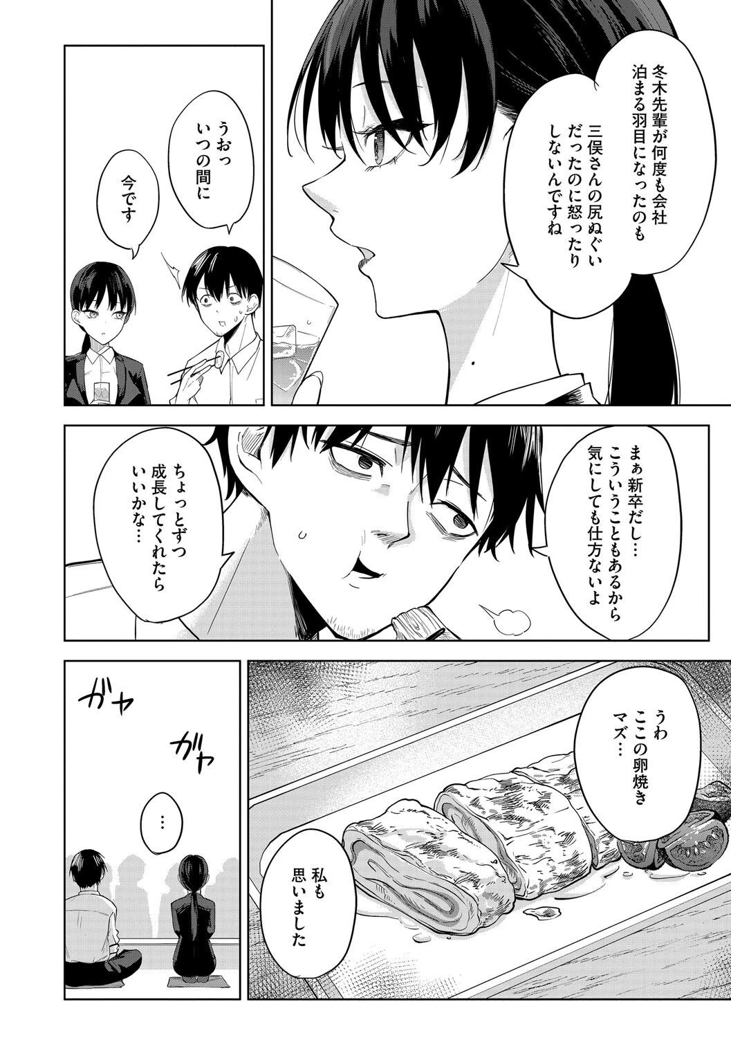 コアコレ OL彼女のオフィス情事ページ10