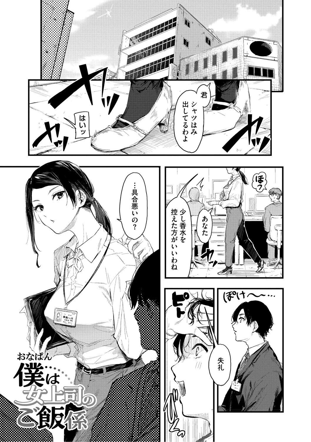 コアコレ OL彼女のオフィス情事ページ11