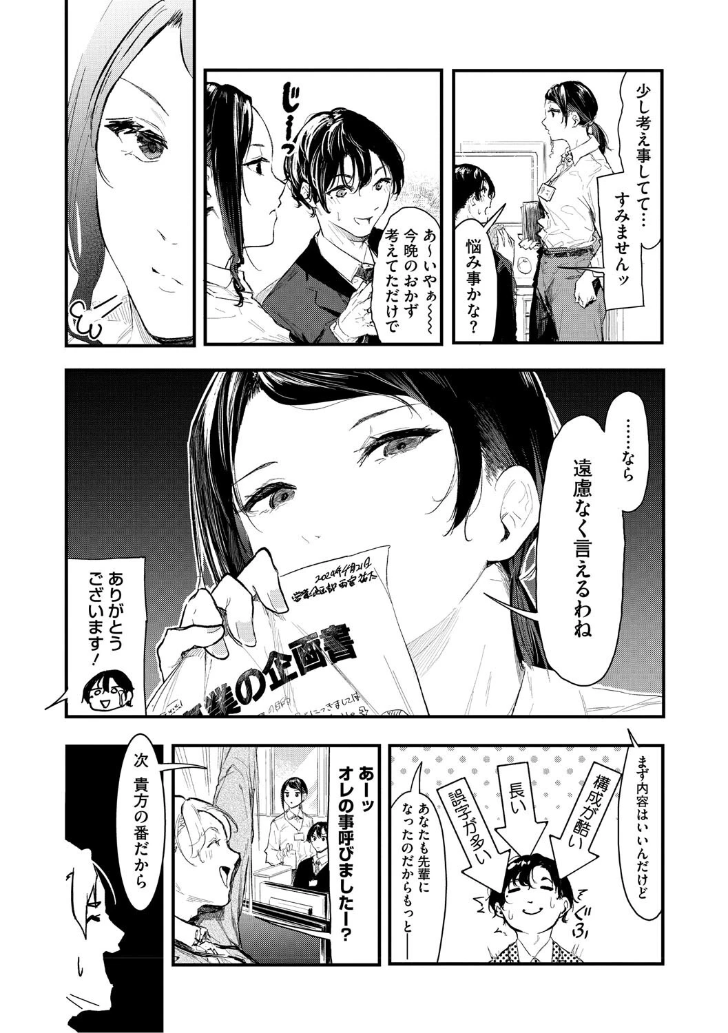 コアコレ OL彼女のオフィス情事ページ12