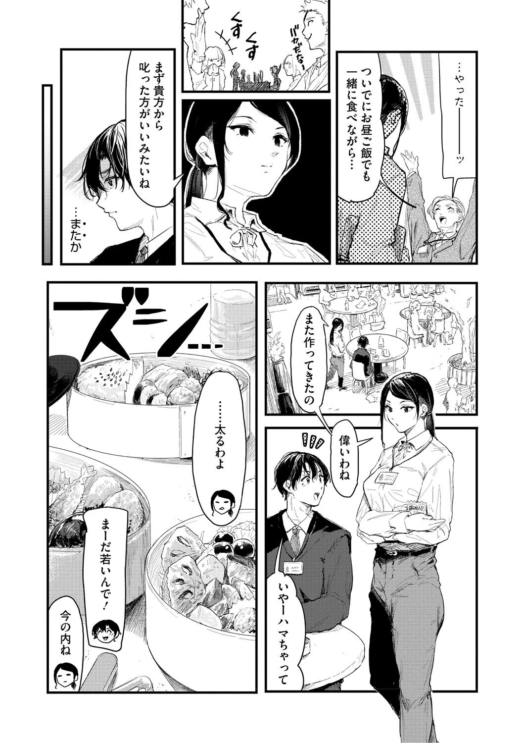 コアコレ OL彼女のオフィス情事ページ13
