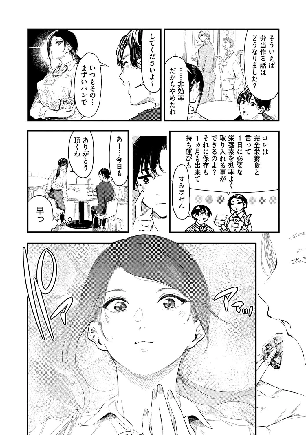 コアコレ OL彼女のオフィス情事ページ14
