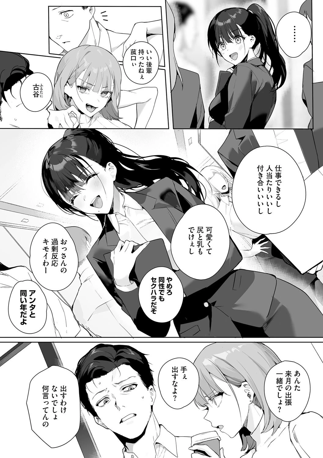 コアコレ OL彼女のオフィス情事ページ17