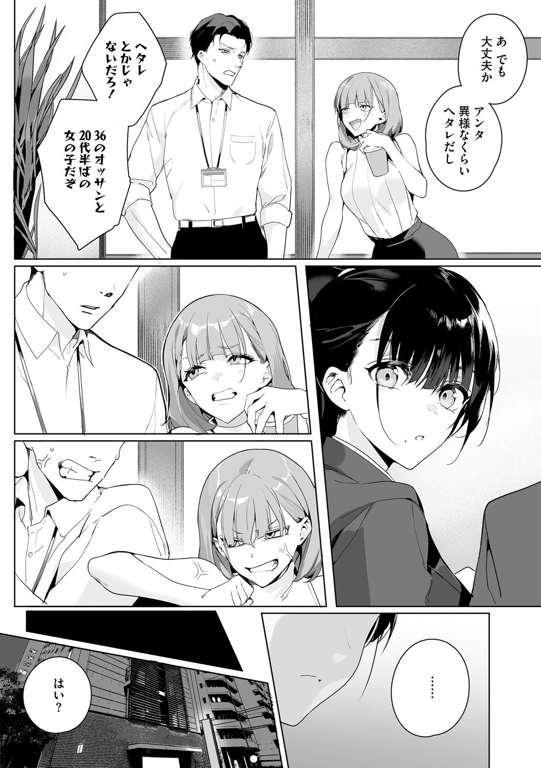 コアコレ OL彼女のオフィス情事ページ18
