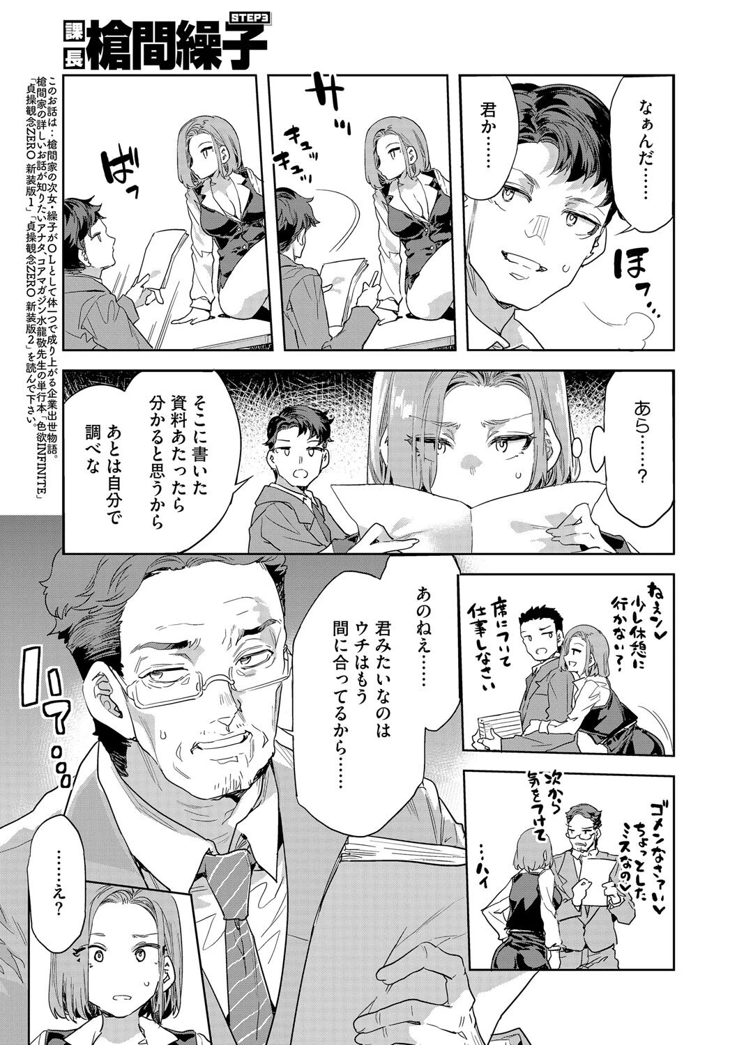 コアコレ OL彼女のオフィス情事ページ21