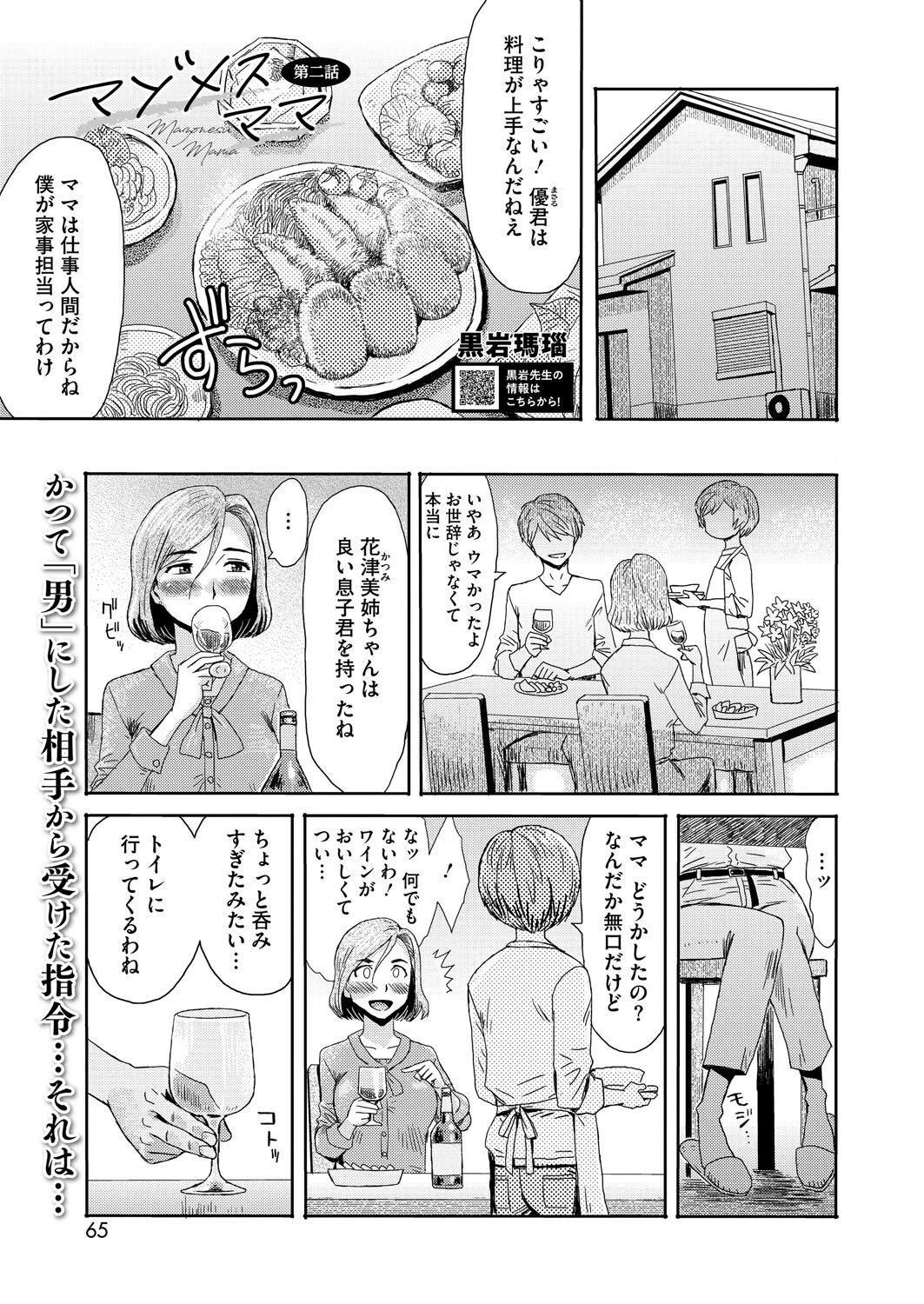コミックホットミルク濃いめvol.053ページ9
