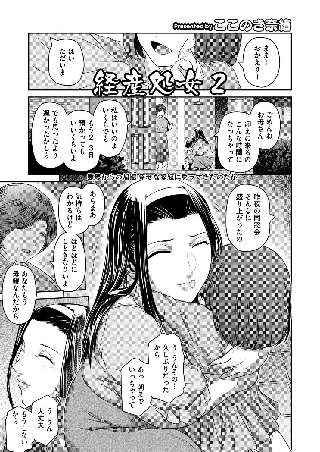 コミックホットミルク濃いめvol.053ページ11