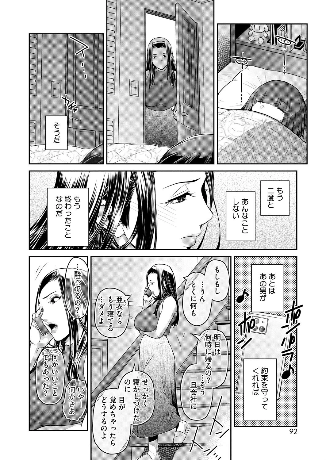 コミックホットミルク濃いめvol.053ページ12