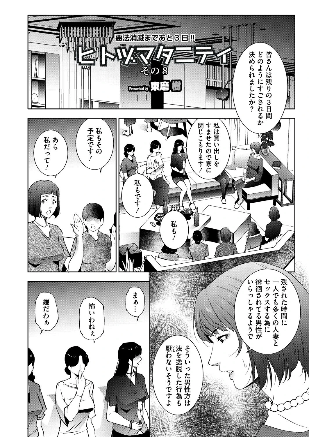コミックホットミルク濃いめvol.053ページ22