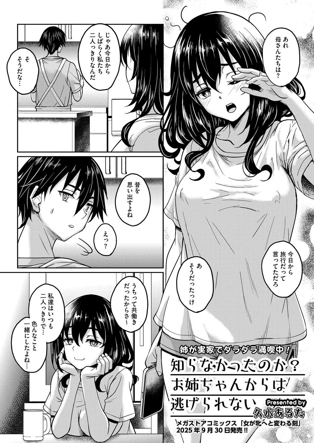 知らなかったのか?お姉ちゃんからは逃げられないページ2