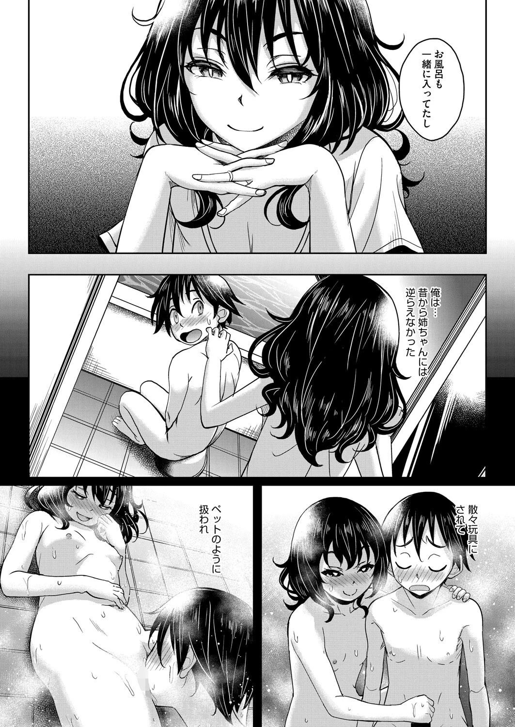 知らなかったのか?お姉ちゃんからは逃げられないページ3