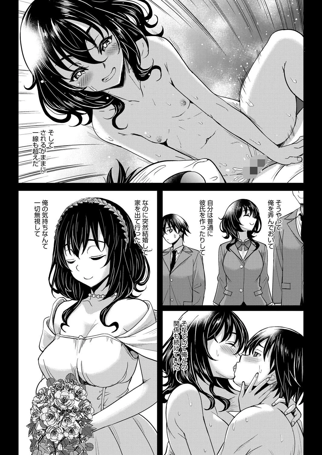 知らなかったのか?お姉ちゃんからは逃げられないページ4