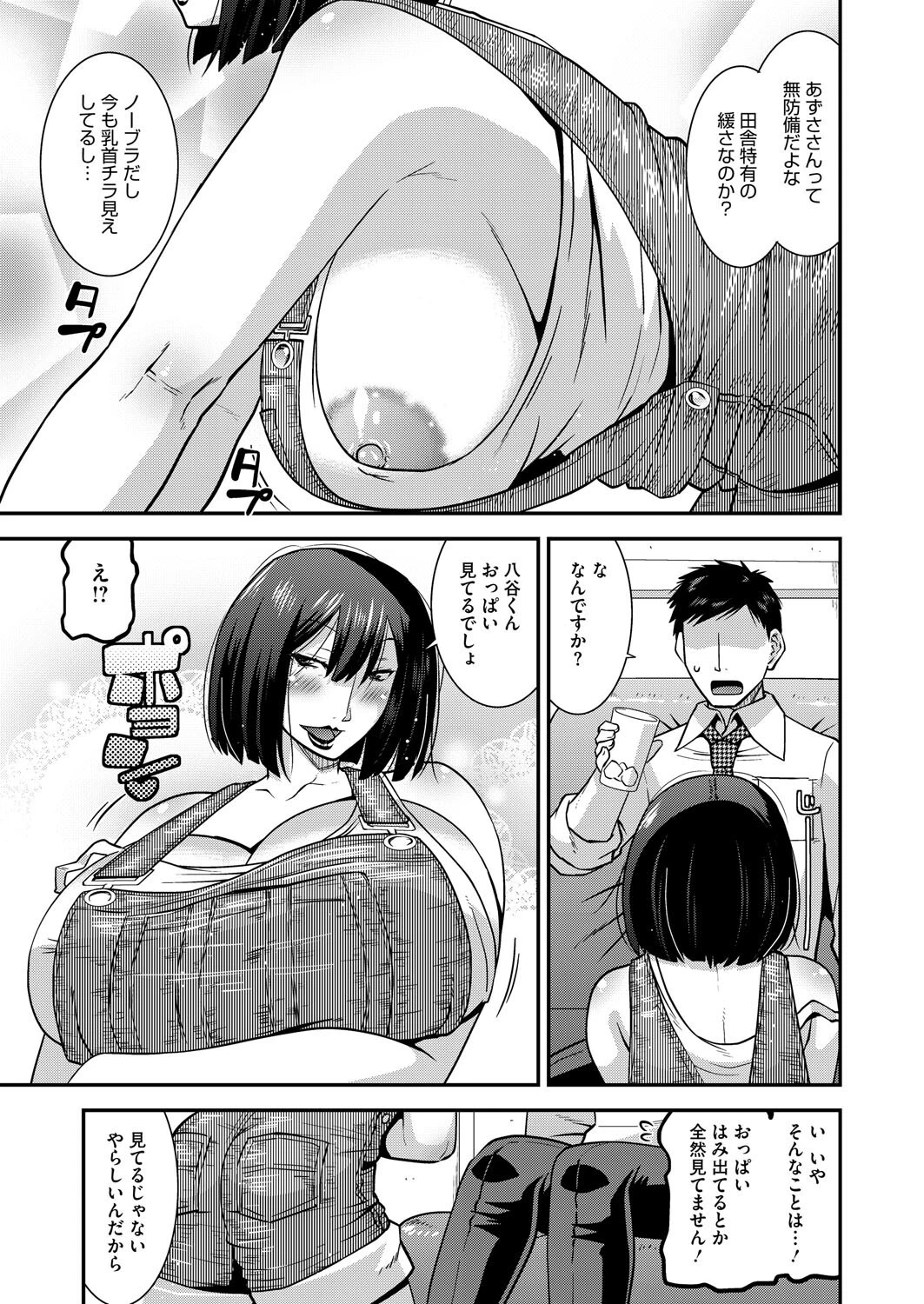 痴女妻の誘惑ページ3