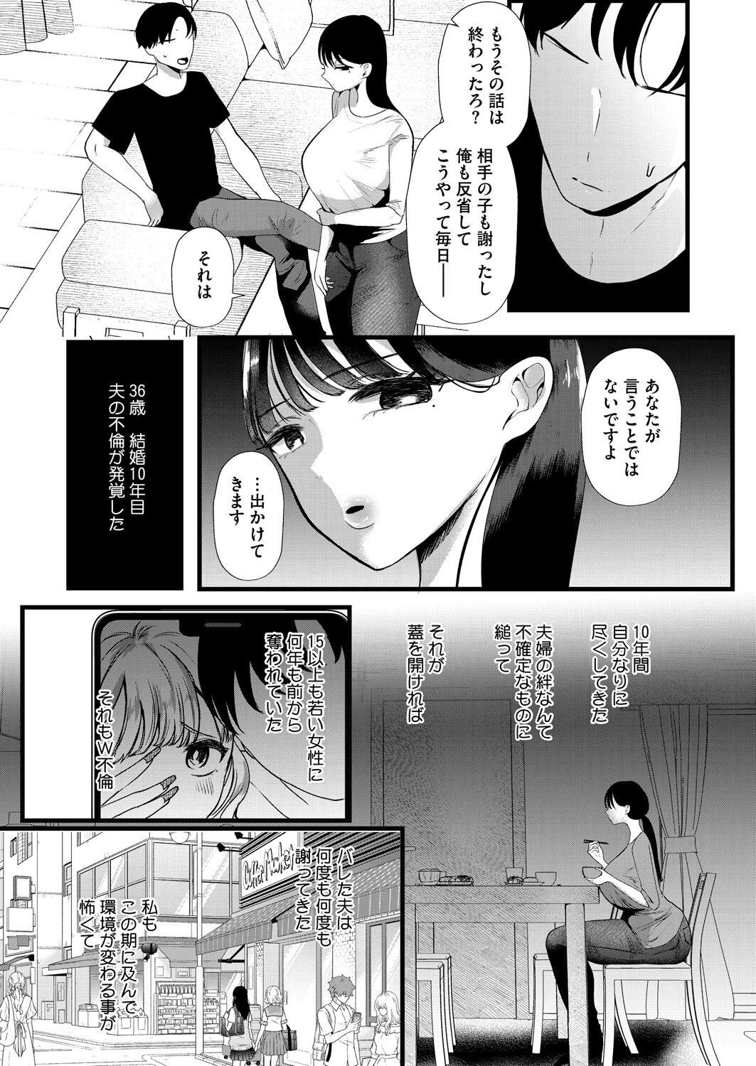 ニセモノ―萌芽―ページ2