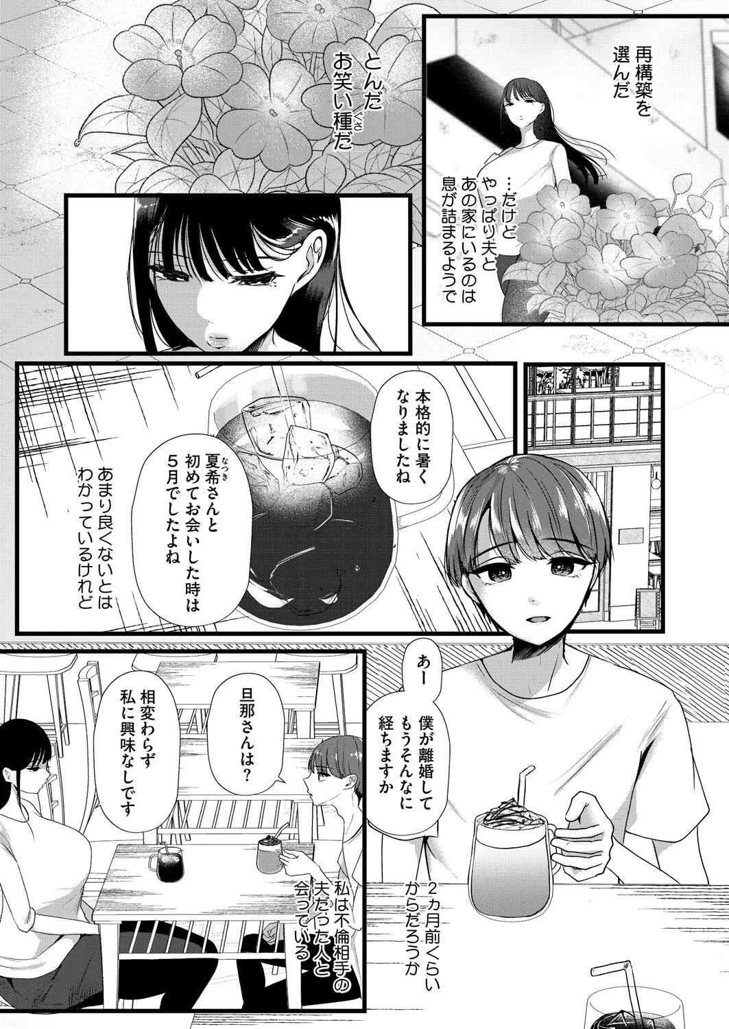 ニセモノ―萌芽―ページ3