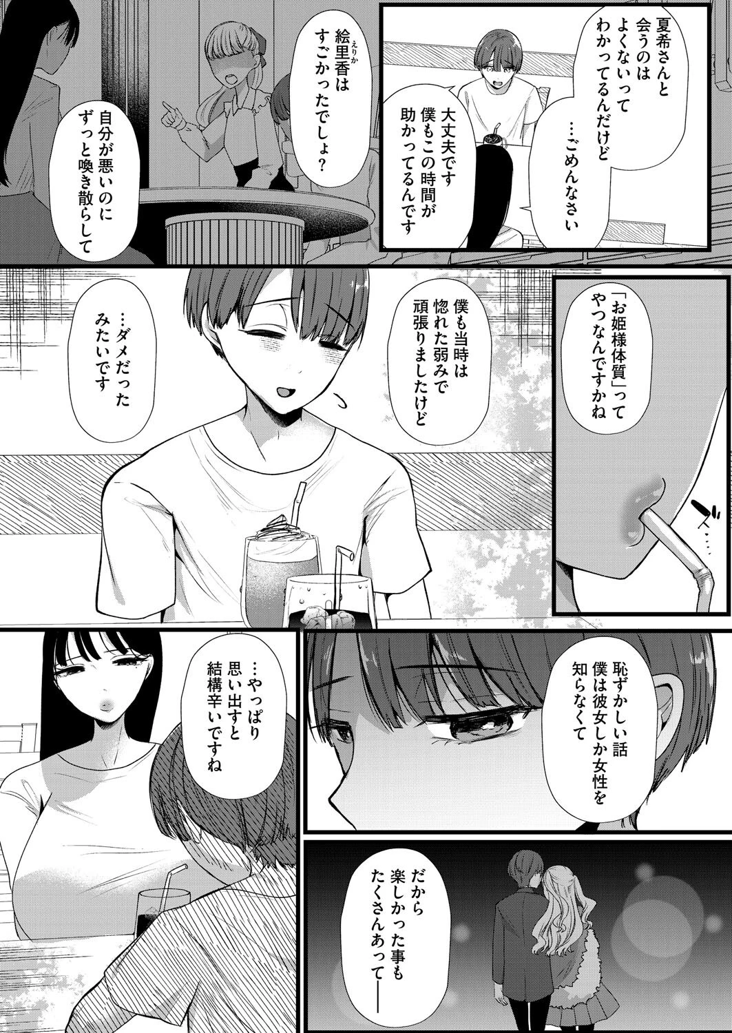 ニセモノ―萌芽―ページ4