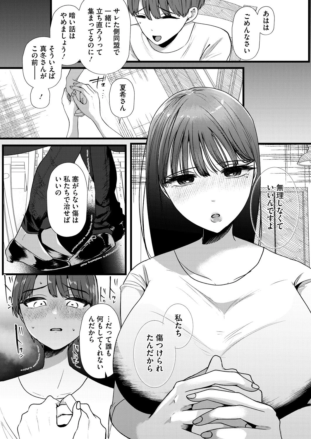 ニセモノ―萌芽―ページ5
