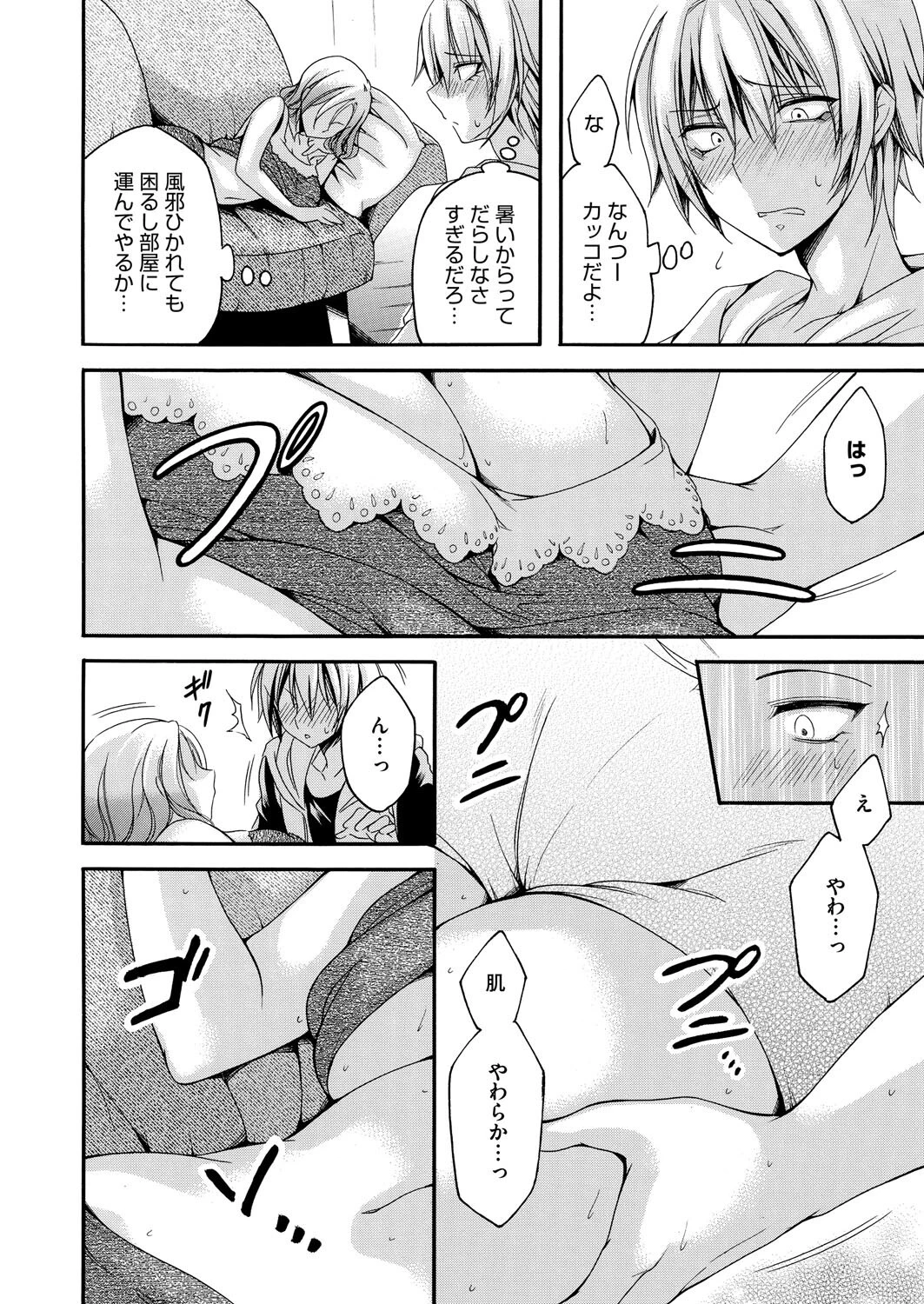 義母の媚香〜微睡みのまろやか豊乳〜ページ4