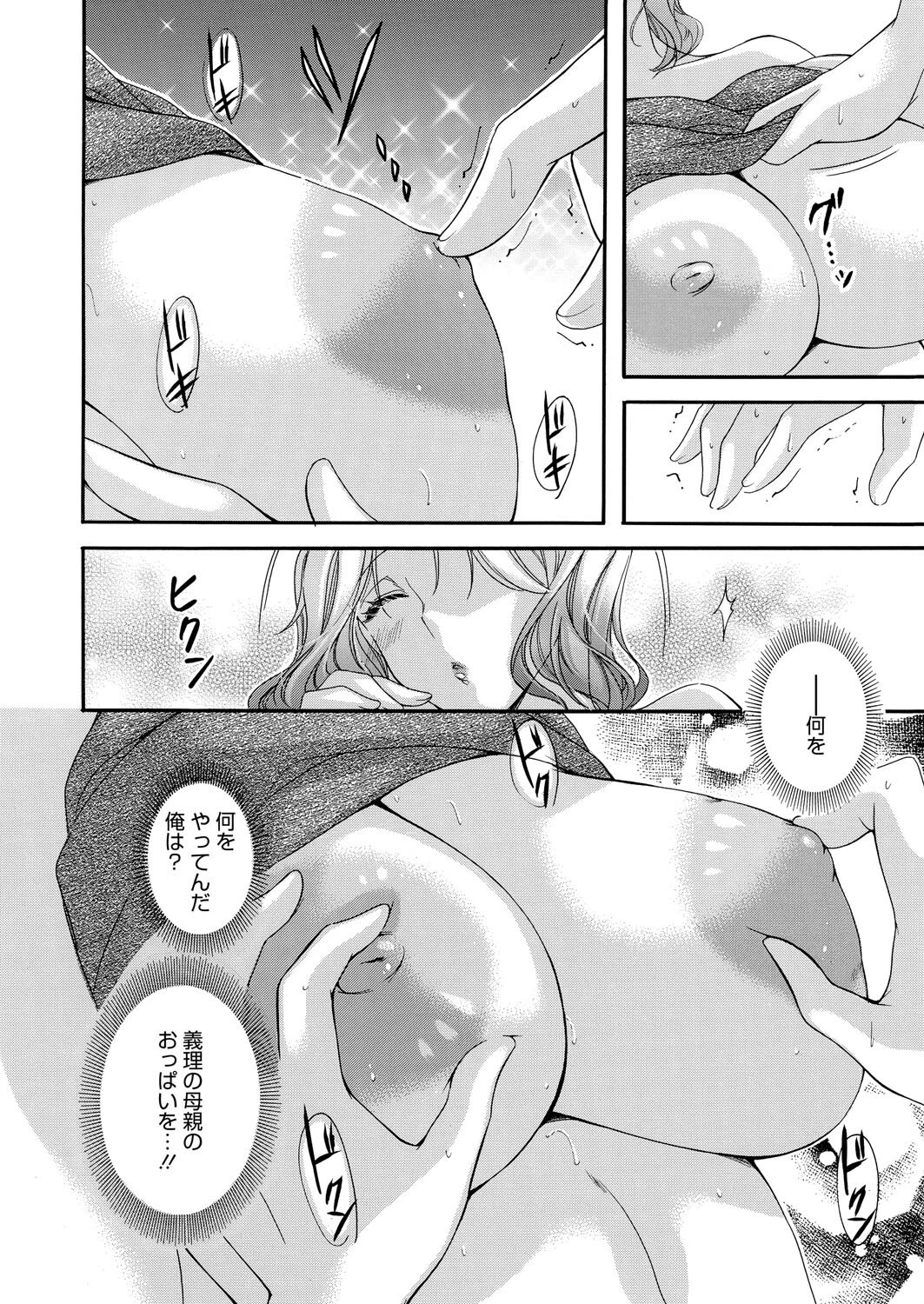 義母の媚香〜微睡みのまろやか豊乳〜ページ6