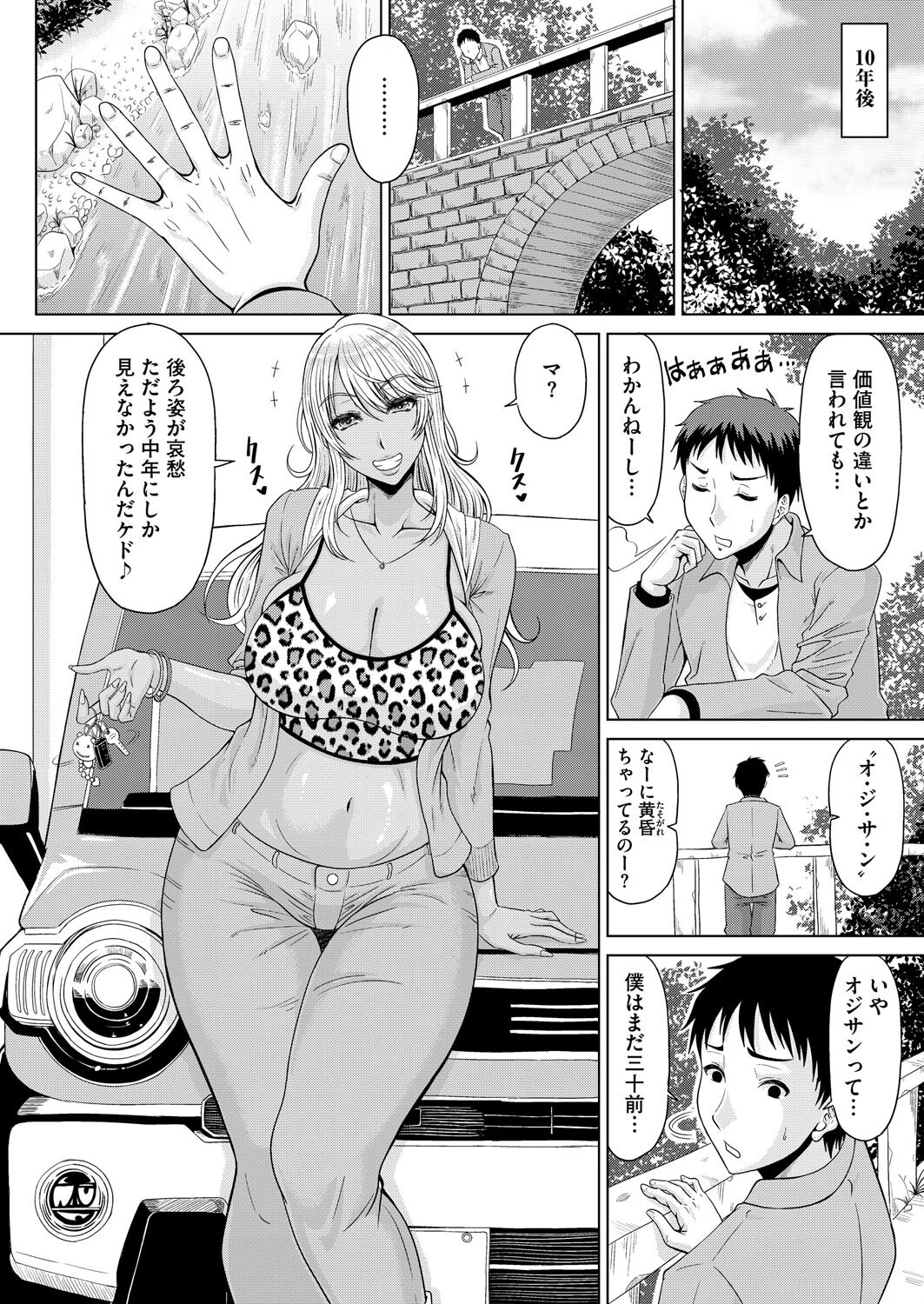 ぎゃるわいふページ4