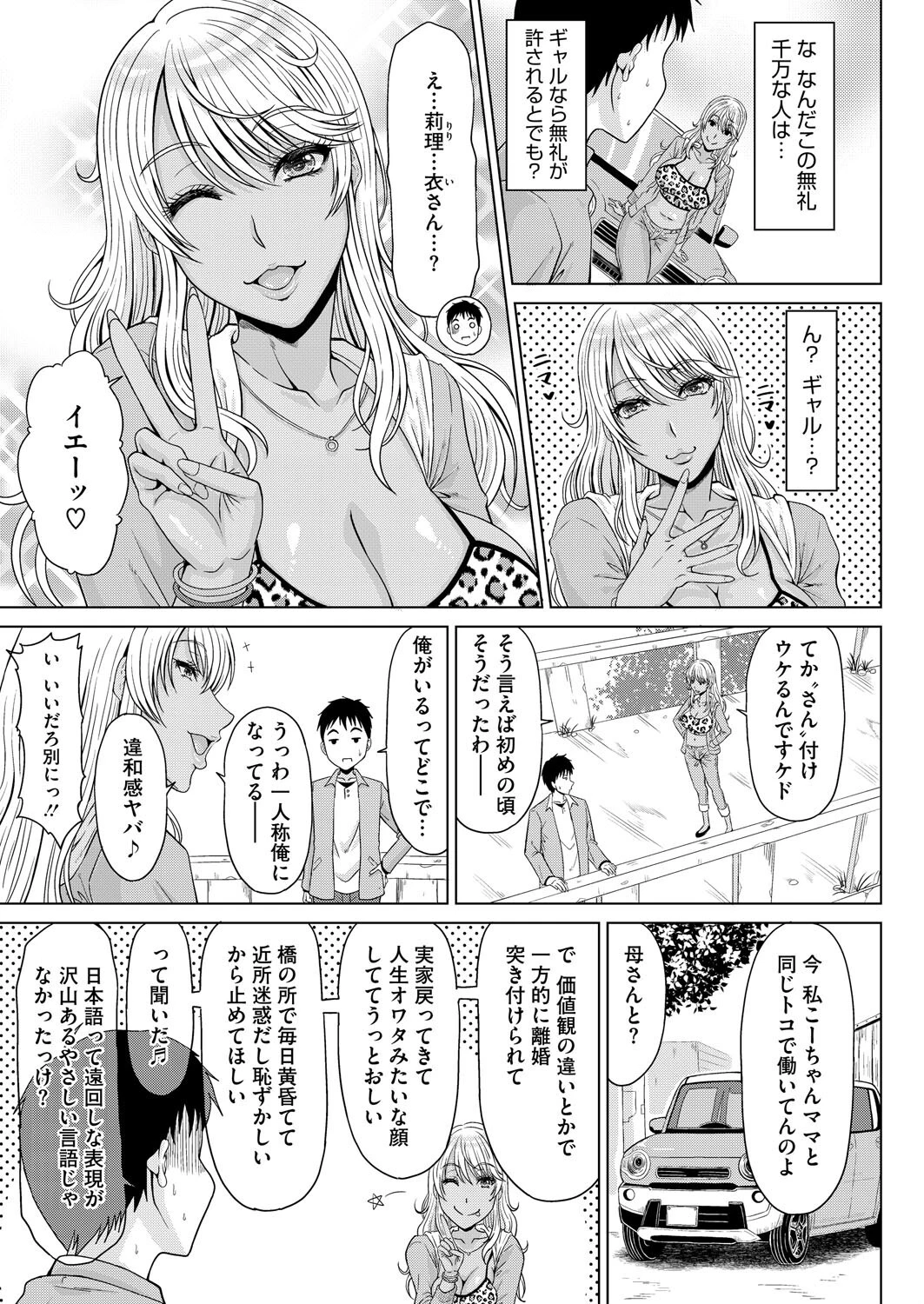 ぎゃるわいふページ5