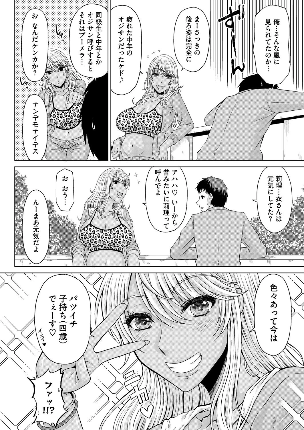 ぎゃるわいふページ6
