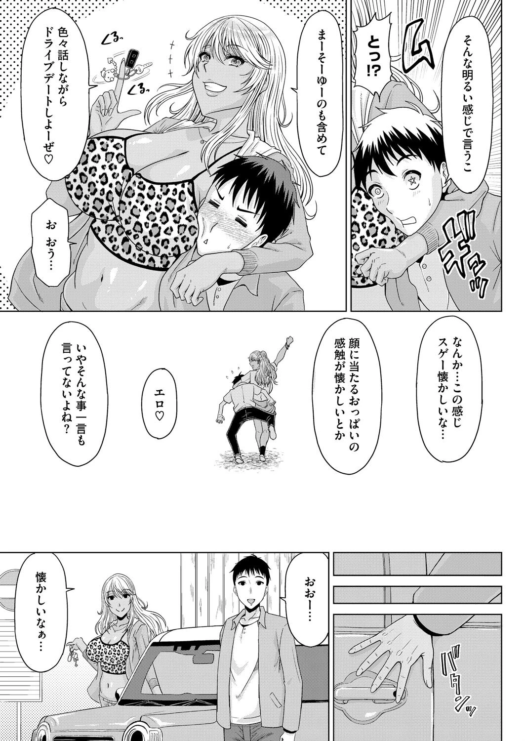 ぎゃるわいふページ7