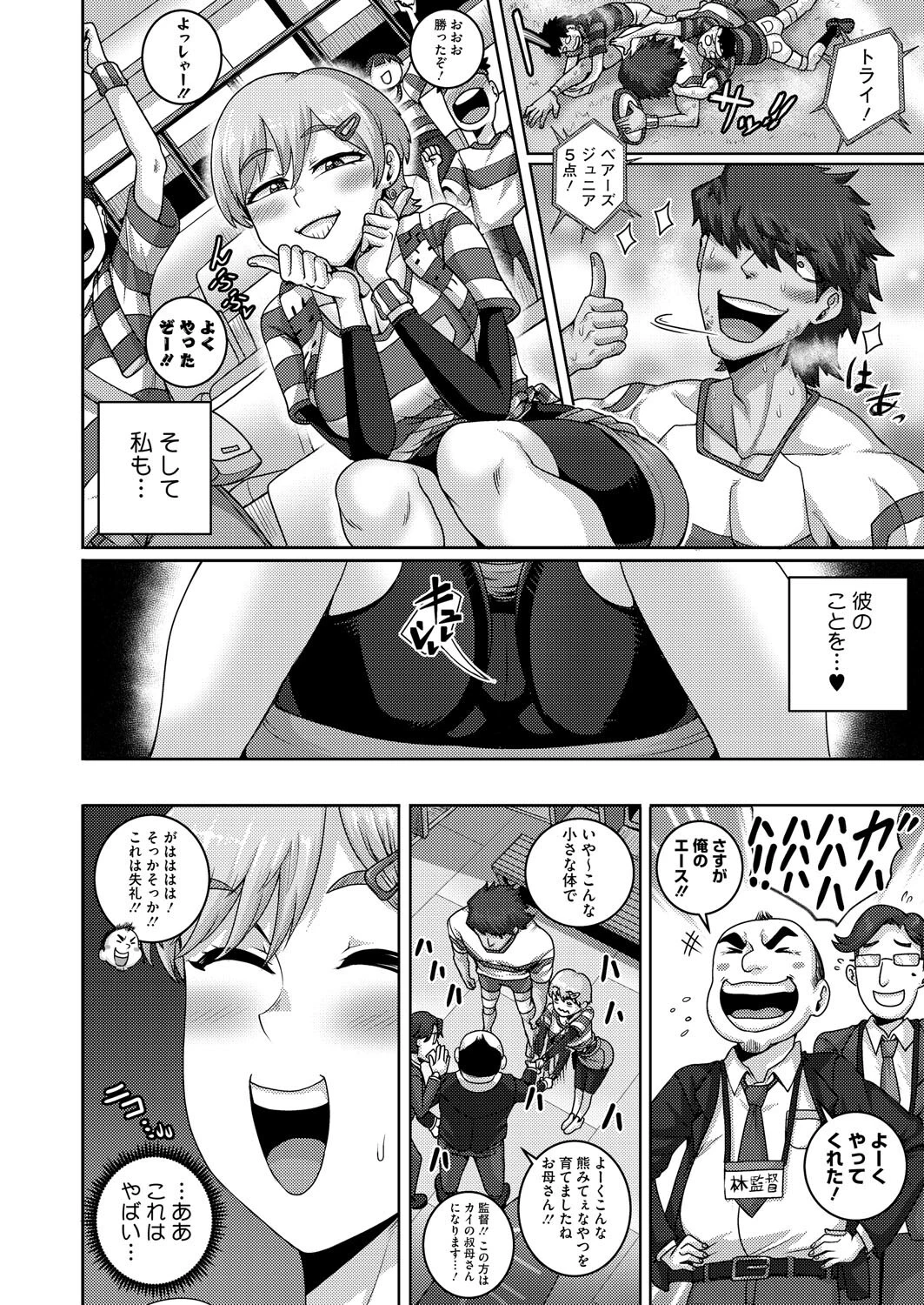 子熊さんは、今夜も肉食しますページ4