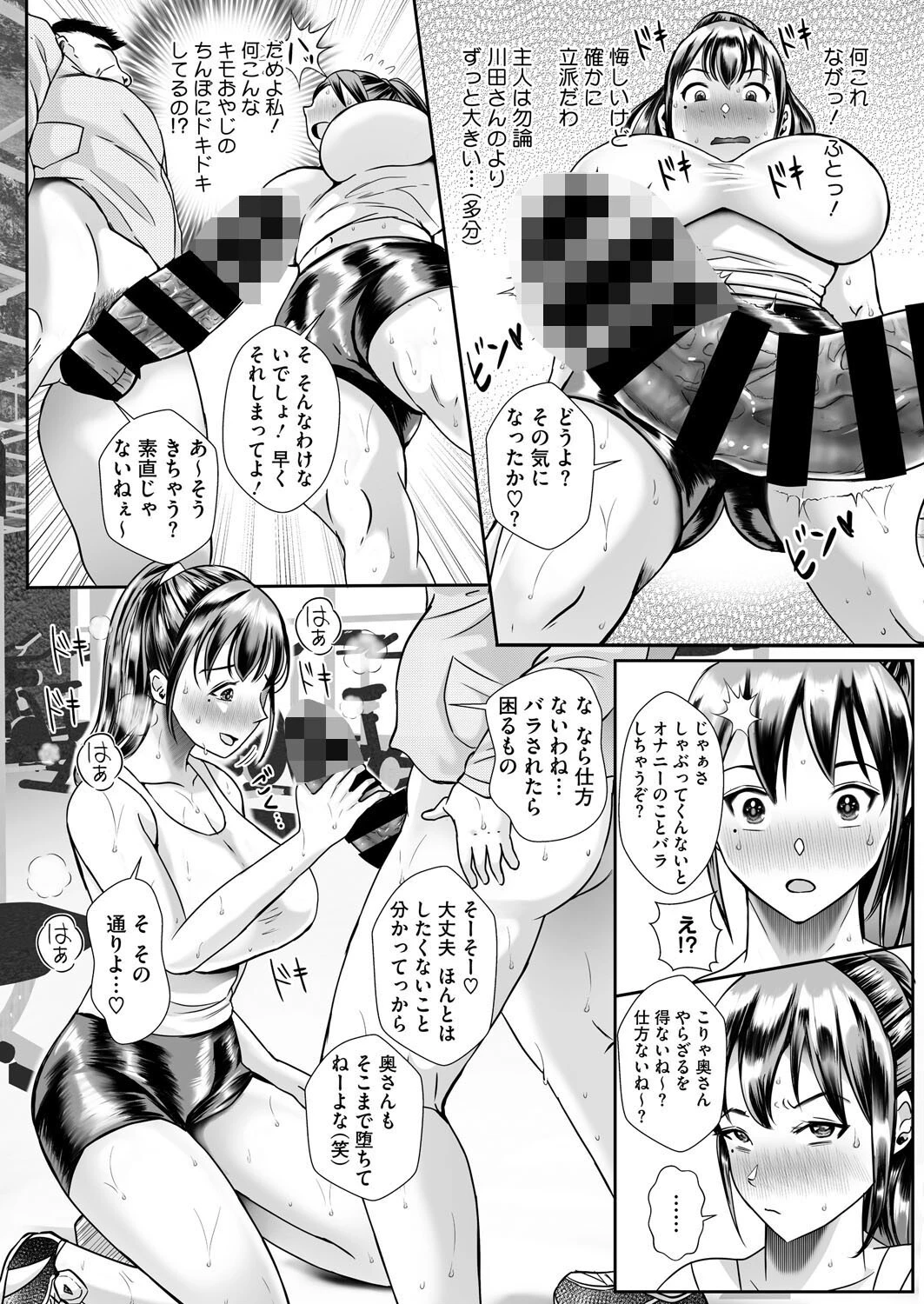 レス妻 どスケベトレーニング♂♀ページ7