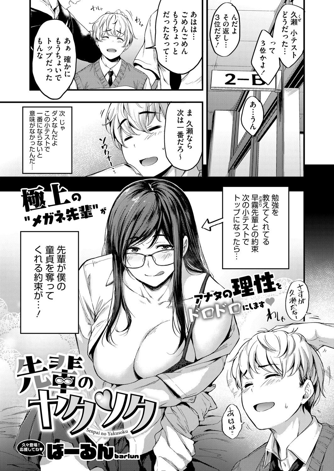 コミックホットミルク2025年09月号ページ5