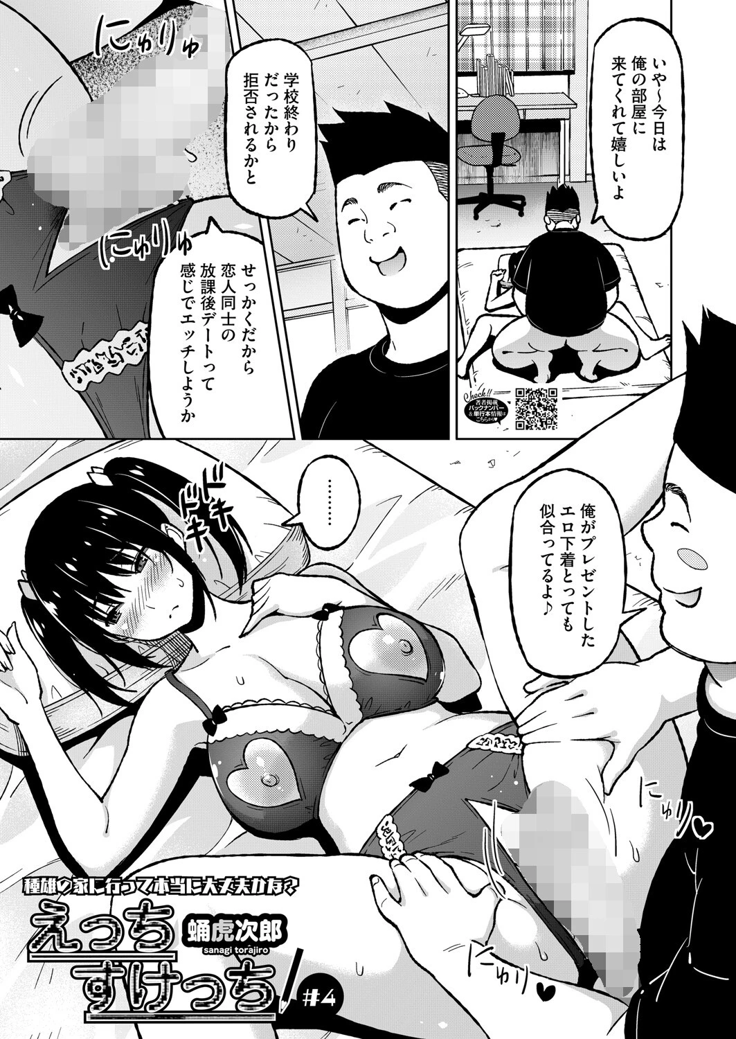 コミックホットミルク2025年09月号ページ9