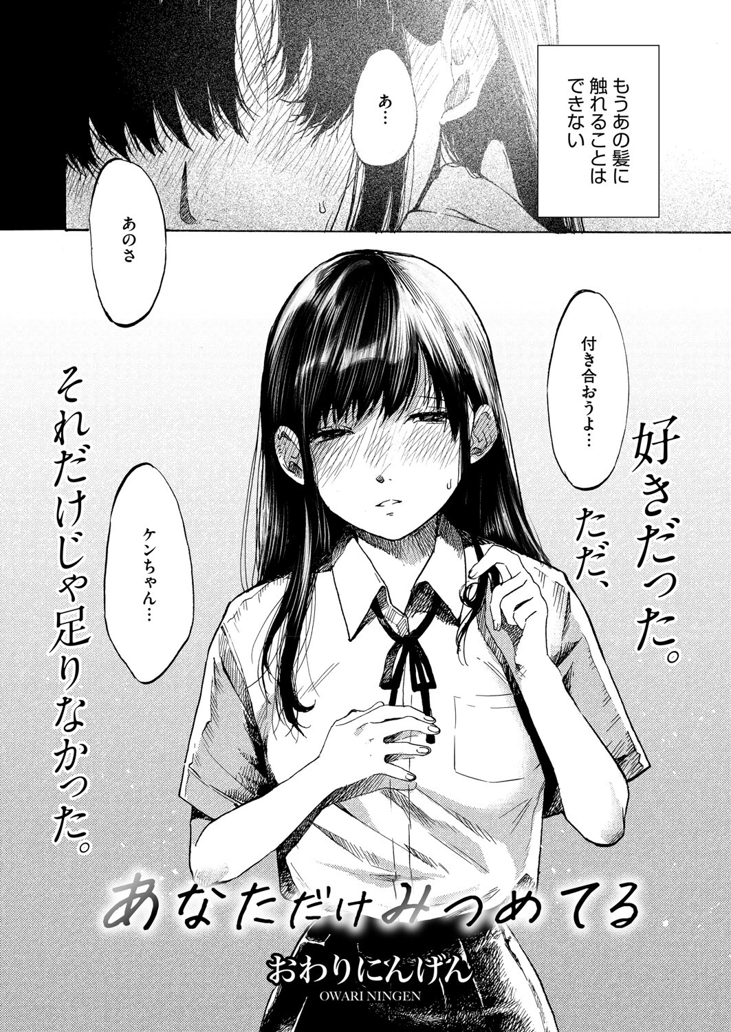 コミックホットミルク2025年09月号ページ12