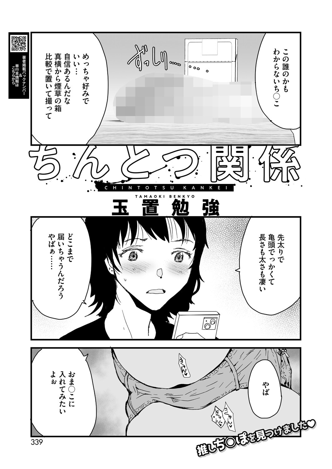コミックホットミルク2025年09月号ページ23