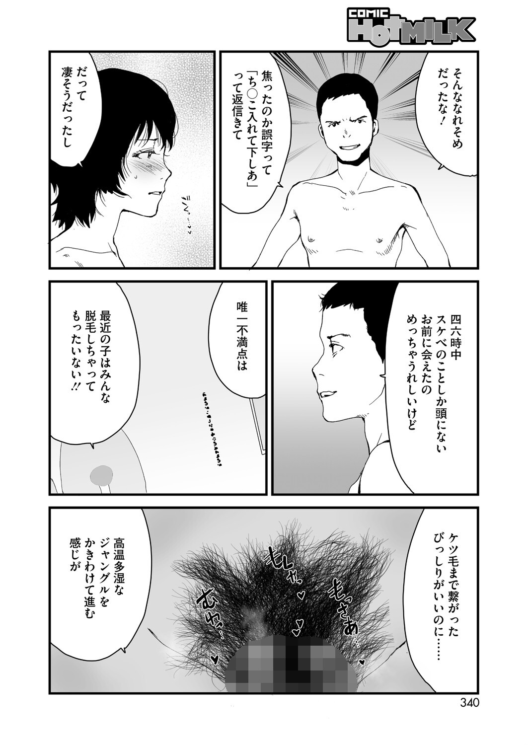 コミックホットミルク2025年09月号ページ24