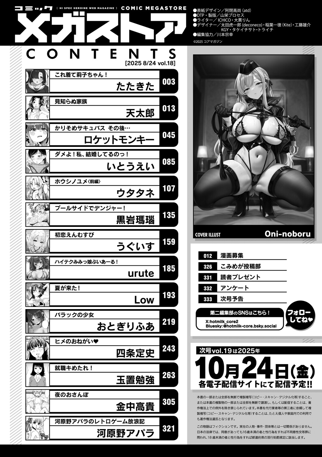 コミックメガストア Vol.018ページ2