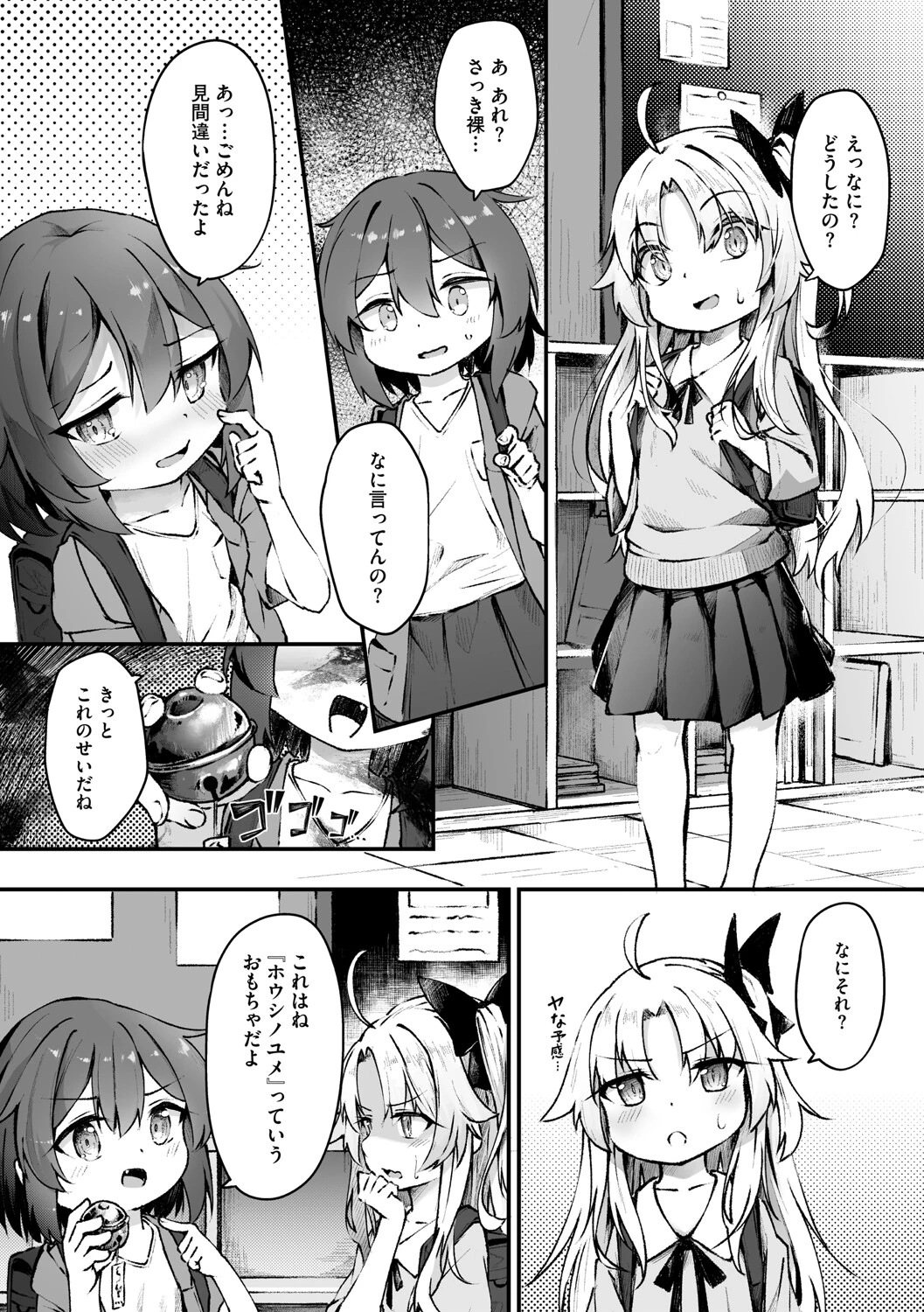 コミックメガストア Vol.018ページ12