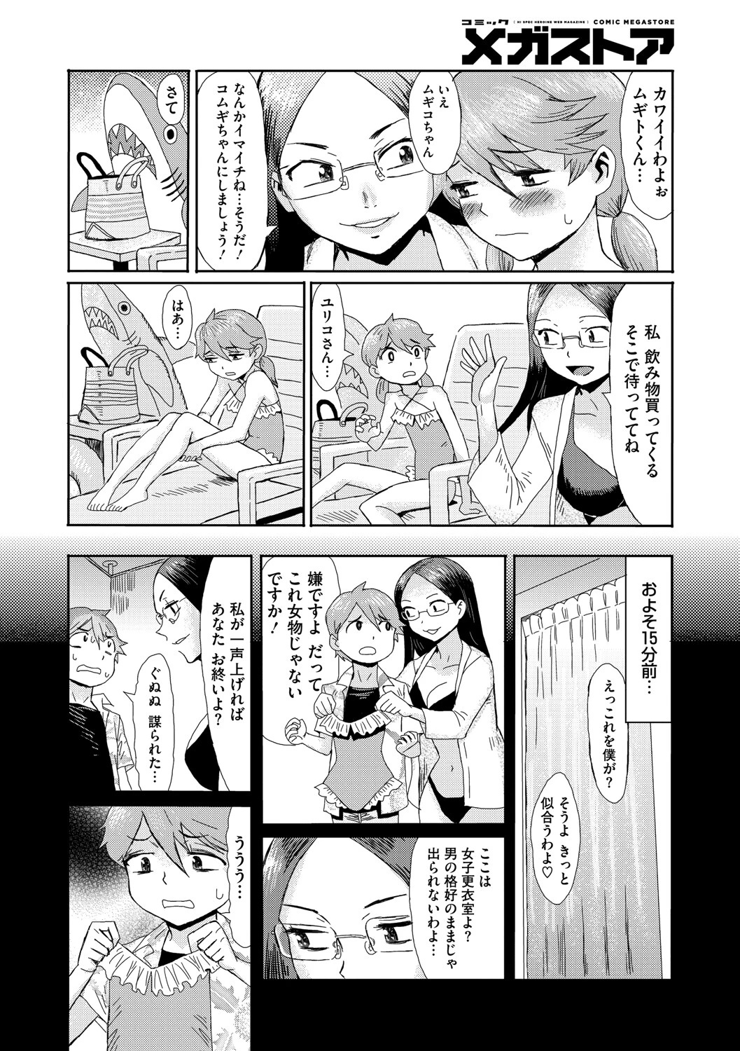 コミックメガストア Vol.018ページ14