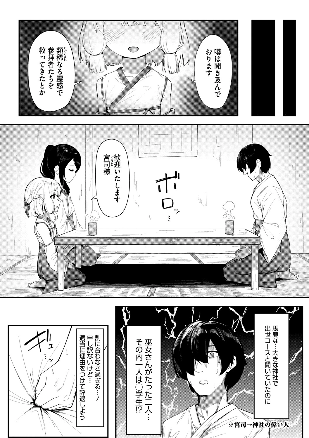 コミックメガストア Vol.018ページ16