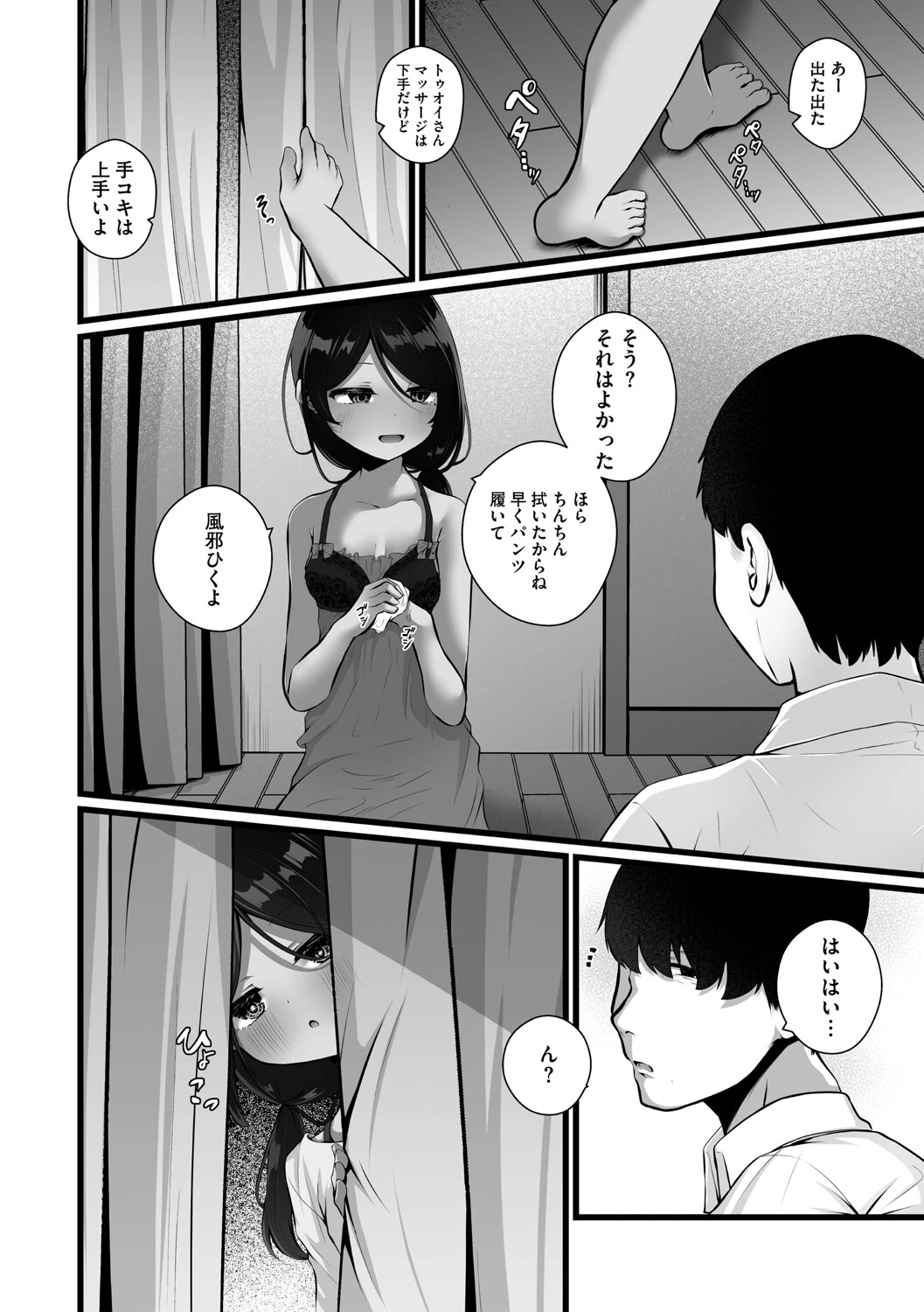 コミックメガストア Vol.018ページ22