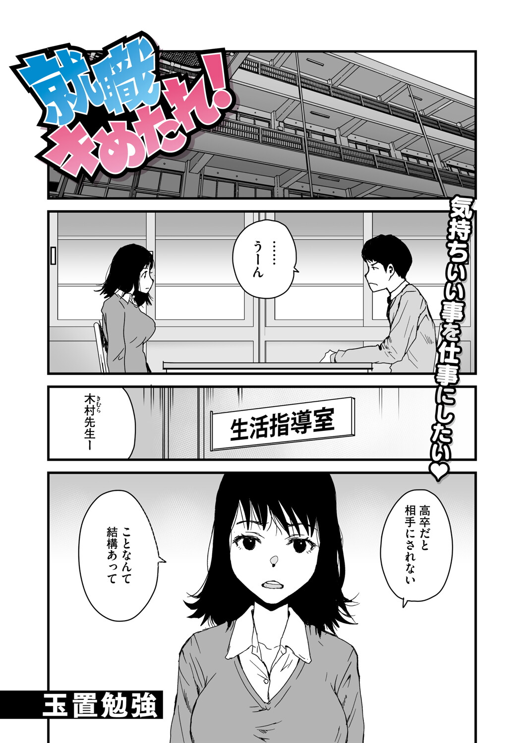 コミックメガストア Vol.018ページ25