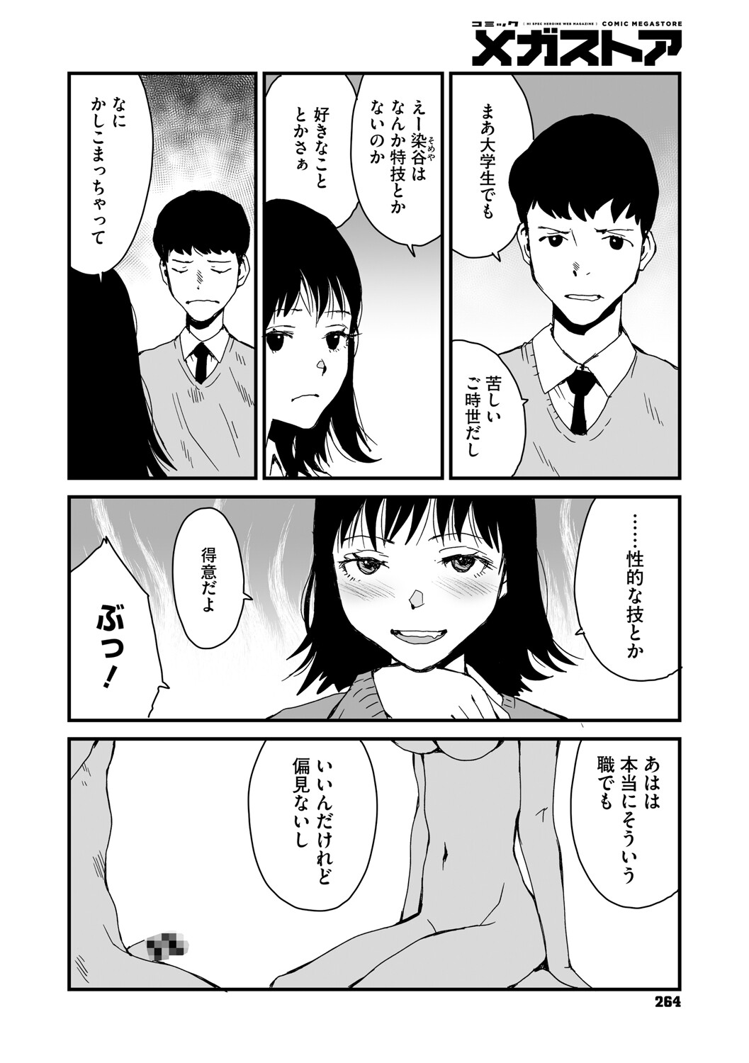 コミックメガストア Vol.018ページ26