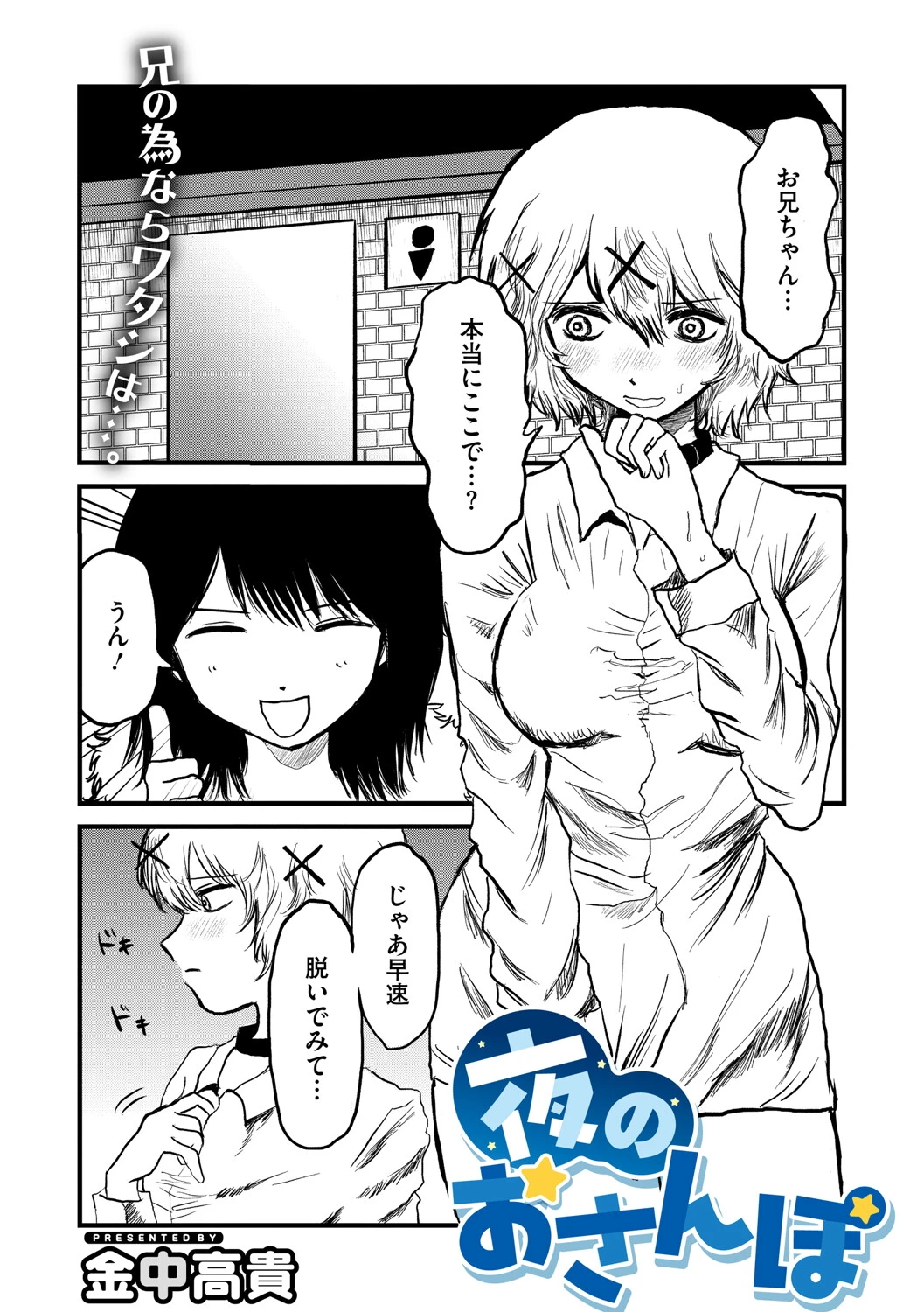コミックメガストア Vol.018ページ27