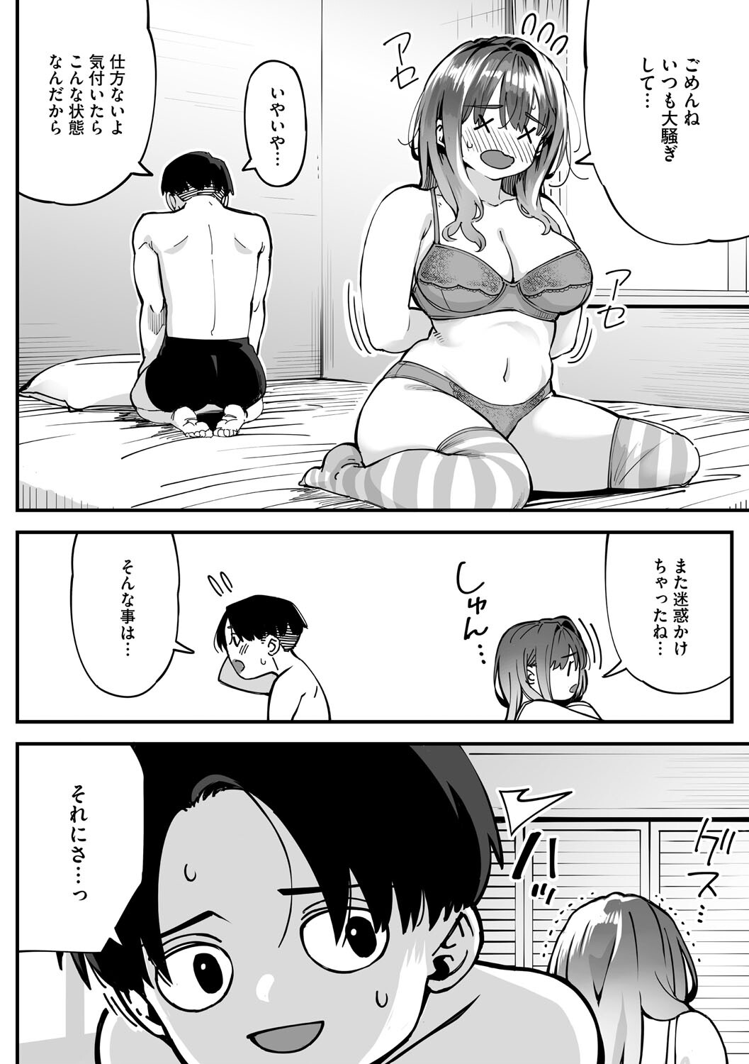 かりそめサキュバス その後…ページ6