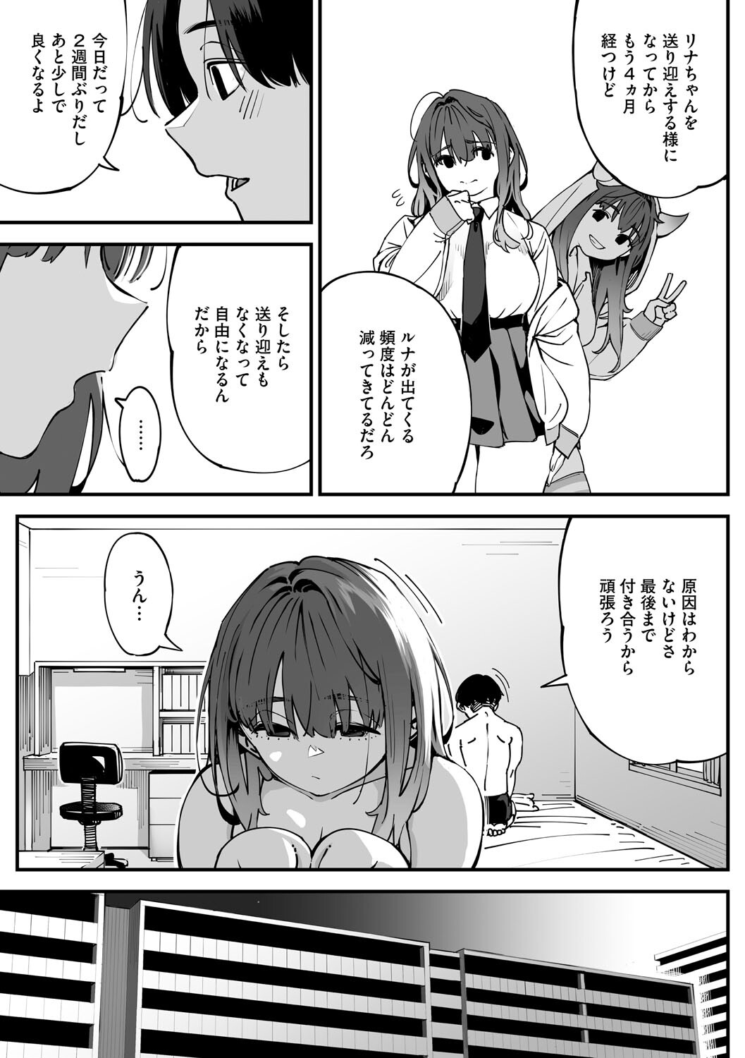 かりそめサキュバス その後…ページ7