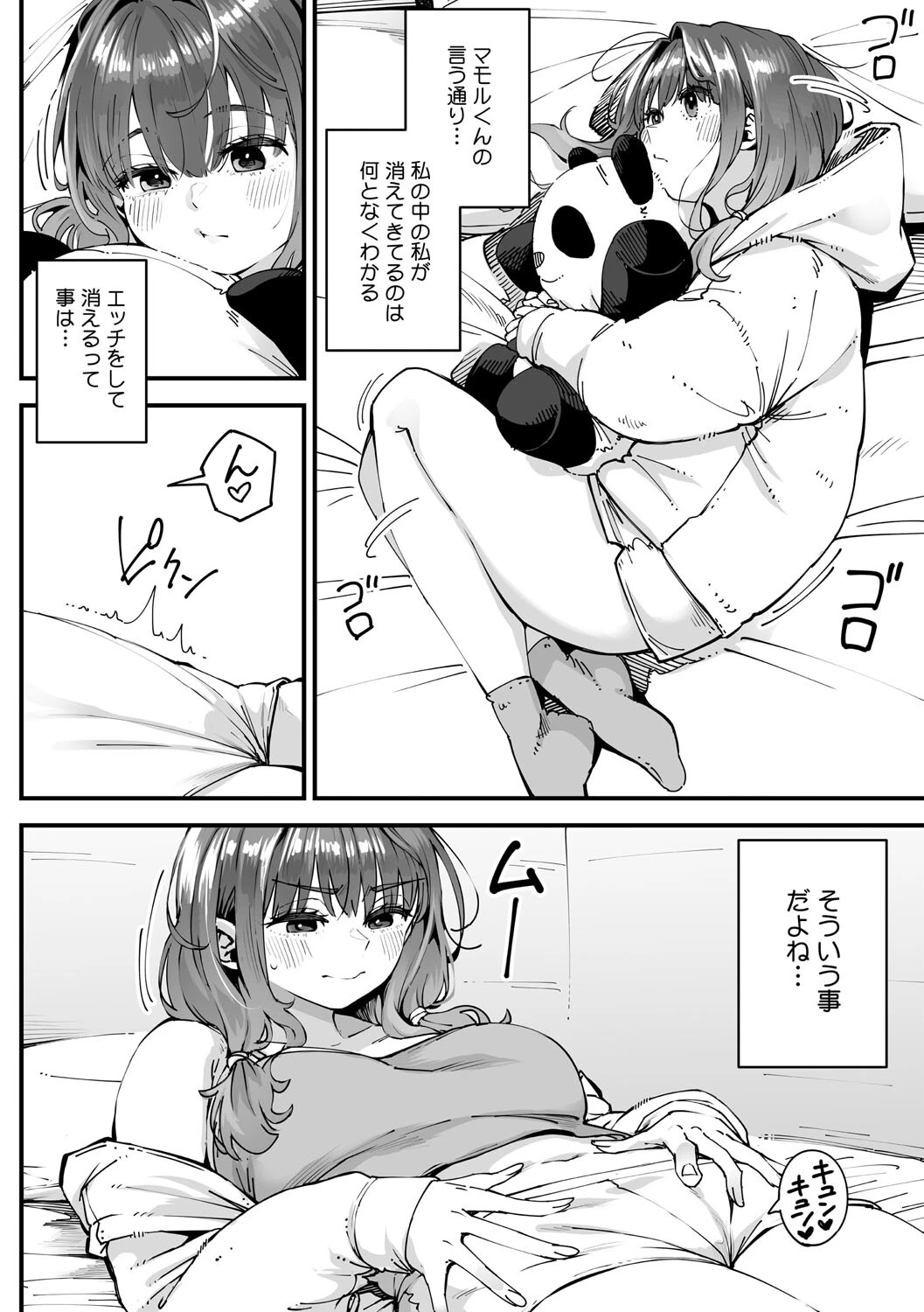 かりそめサキュバス その後…ページ8